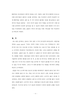 [사회심리학] 동조가 선택에 미치는 영향-4
