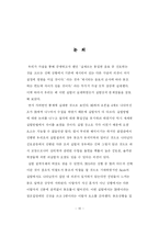 [사회심리학] 동조가 선택에 미치는 영향-10