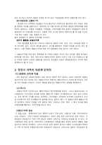맞벌이 가족 아동을 위한 복지-3
