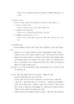 직무설계 레포트-3