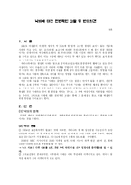 낙태에 대한 전반적인 고찰 및 반대의견-1