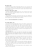 낙태에 대한 전반적인 고찰 및 반대의견-5