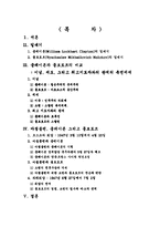 [국제정치사] 클레이튼과 몰로토프 -두 인물의 비교와 마셜플랜을 둘러싼 그들의 역할-2