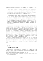 [국제정치사] 클레이튼과 몰로토프 -두 인물의 비교와 마셜플랜을 둘러싼 그들의 역할-15