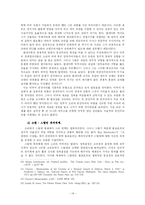 [국제정치사] 클레이튼과 몰로토프 -두 인물의 비교와 마셜플랜을 둘러싼 그들의 역할-16