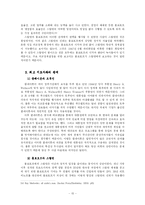 [국제정치사] 클레이튼과 몰로토프 -두 인물의 비교와 마셜플랜을 둘러싼 그들의 역할-17