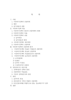 [복지행정론] 아동복지정책과 전달체계-2