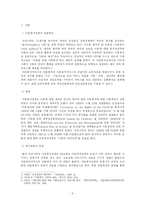 [복지행정론] 아동복지정책과 전달체계-3