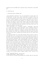 [복지행정론] 아동복지정책과 전달체계-4