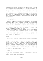 [복지행정론] 아동복지정책과 전달체계-12
