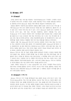 싸이버스페이스의 혁신상품으로서의 Afreeca 분석-3