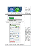 싸이버스페이스의 혁신상품으로서의 Afreeca 분석-7