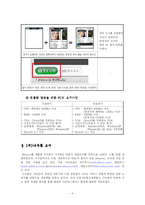싸이버스페이스의 혁신상품으로서의 Afreeca 분석-8