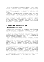 싸이버스페이스의 혁신상품으로서의 Afreeca 분석-11