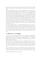 싸이버스페이스의 혁신상품으로서의 Afreeca 분석-17