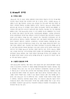 싸이버스페이스의 혁신상품으로서의 Afreeca 분석-20