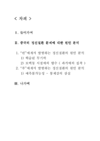 중국의 정신질환 문제에 대한 원인 분석-1