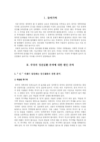 중국의 정신질환 문제에 대한 원인 분석-2