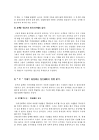중국의 정신질환 문제에 대한 원인 분석-3