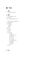 [광고론] `2프로부족할 때` 광고와 마케팅 전략-2