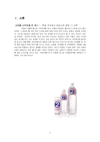 [광고론] `2프로부족할 때` 광고와 마케팅 전략-3