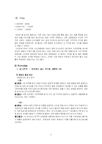 [광고론] `2프로부족할 때` 광고와 마케팅 전략-11