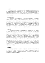 [광고론] `2프로부족할 때` 광고와 마케팅 전략-16
