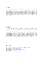 [광고론] `2프로부족할 때` 광고와 마케팅 전략-17