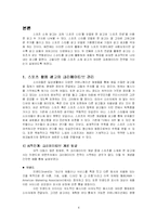 [광고론] 스포츠를 활용한 광고와 마케팅-4