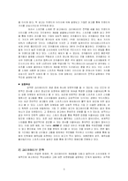[광고론] 스포츠를 활용한 광고와 마케팅-5