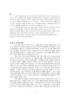 [광고론] 스포츠를 활용한 광고와 마케팅-9