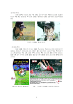 [광고론] 스포츠를 활용한 광고와 마케팅-13