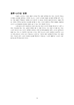 [광고론] 스포츠를 활용한 광고와 마케팅-16