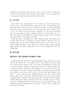 [여성학] 장애여성에 대한 가정폭력과 외부폭력-4