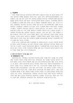 [여성학] 장애여성에 대한 가정폭력과 외부폭력-5