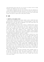 [여성학] 장애여성에 대한 가정폭력과 외부폭력-14