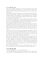 [국제기구] 한미 FTA 현황-4