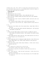 [국제기구] 한미 FTA 현황-5