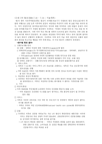 [국제기구] 한미 FTA 현황-7