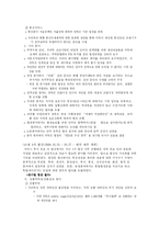 [국제기구] 한미 FTA 현황-9