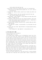 [국제기구] 한미 FTA 현황-11