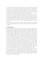 [국제기구] 한미 FTA 현황-12