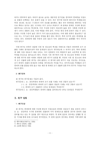 연예인 조기 진출에 관한 사례 연구-4