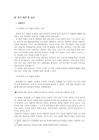 연예인 조기 진출에 관한 사례 연구-6
