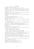 연예인 조기 진출에 관한 사례 연구-14