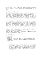 경부고속도로 답사 보고서-4