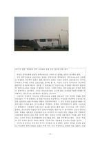 경부고속도로 답사 보고서-10