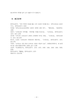 경부고속도로 답사 보고서-12