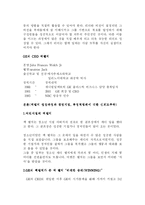 [CEO] 잭웰치 레포트-2