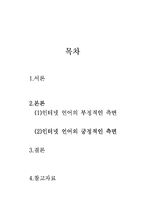 [인터넷] 인터넷 언어의 방향-5